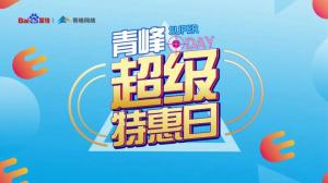 營銷有道 知勢而成---2020百度營銷超級特惠日焦作站***結束！